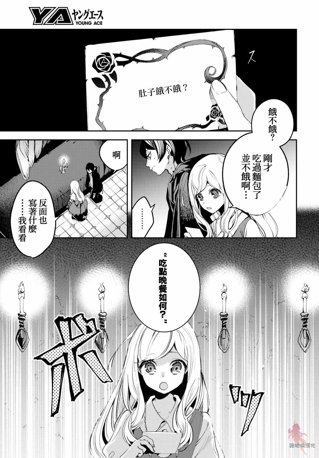 《angelic syndrome》漫画 004集