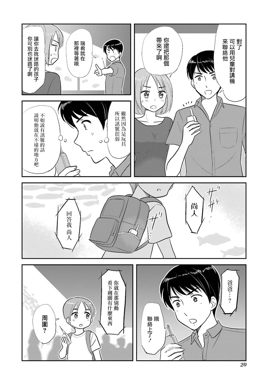 《三年差》漫画 005集