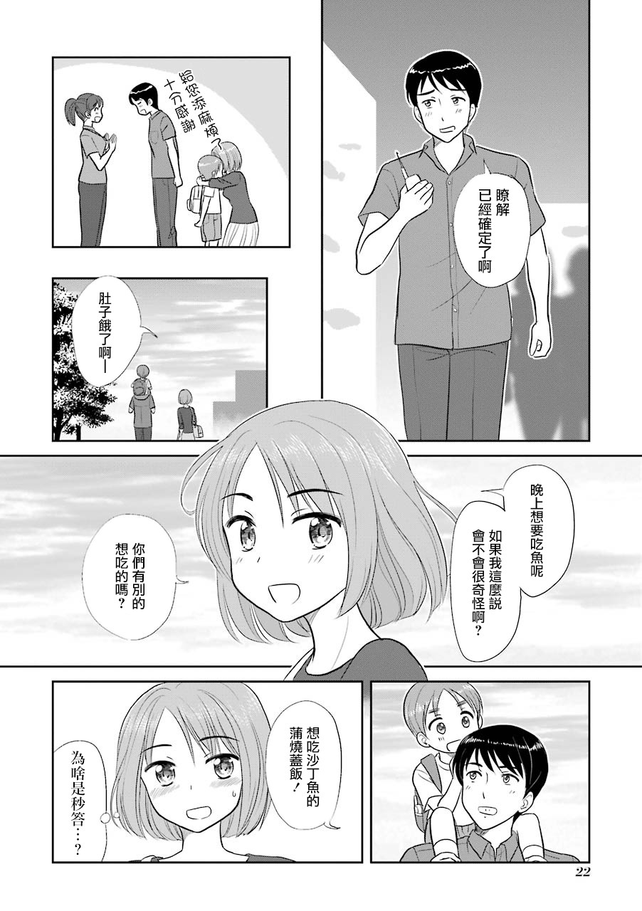 《三年差》漫画 005集