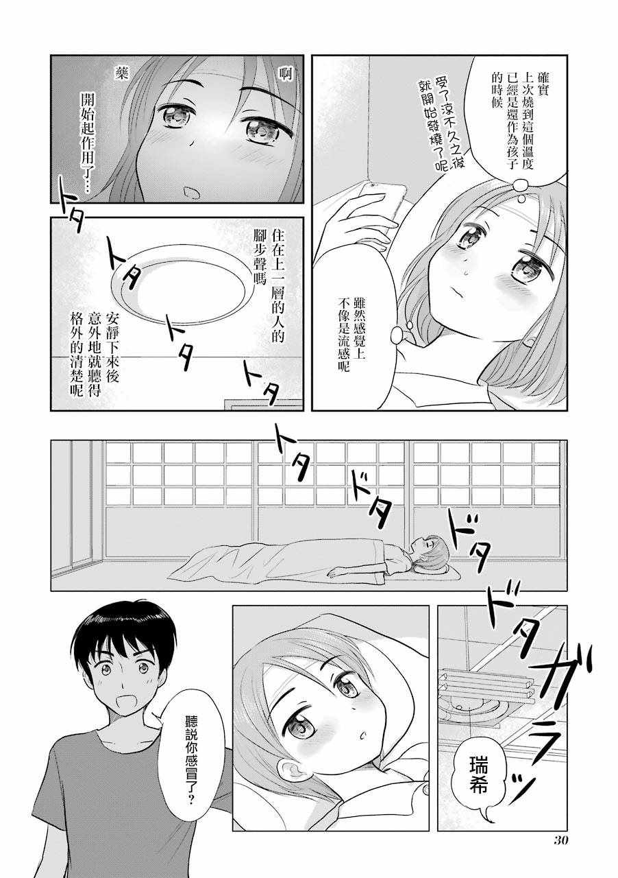 《三年差》漫画 008集