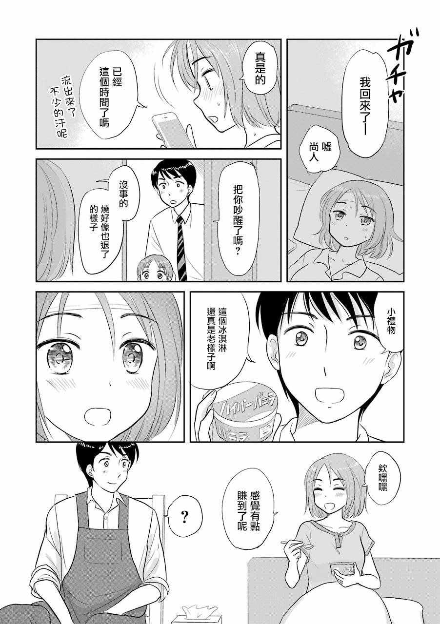 《三年差》漫画 008集