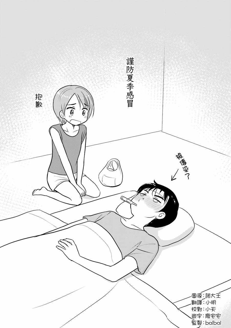 《三年差》漫画 008集