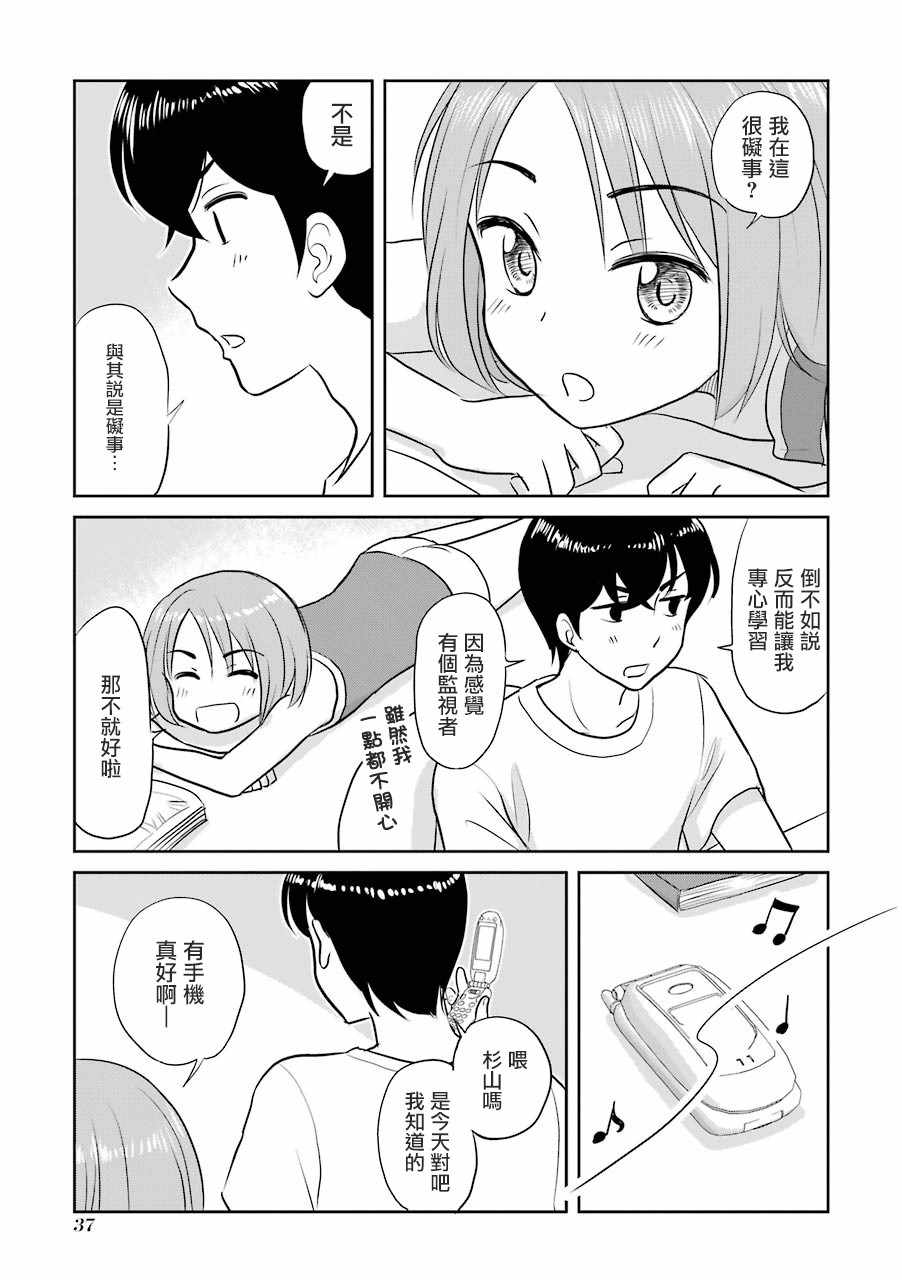 《三年差》漫画 009集