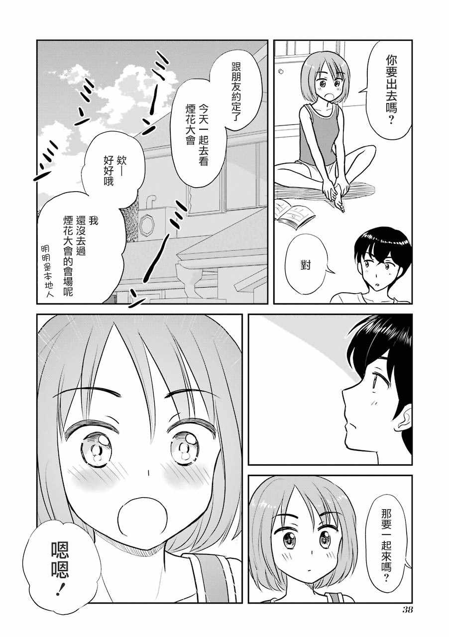 《三年差》漫画 009集