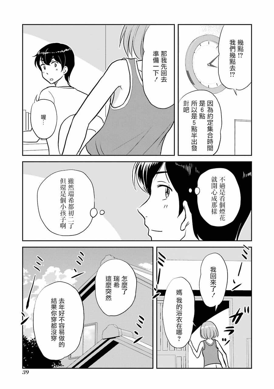 《三年差》漫画 009集