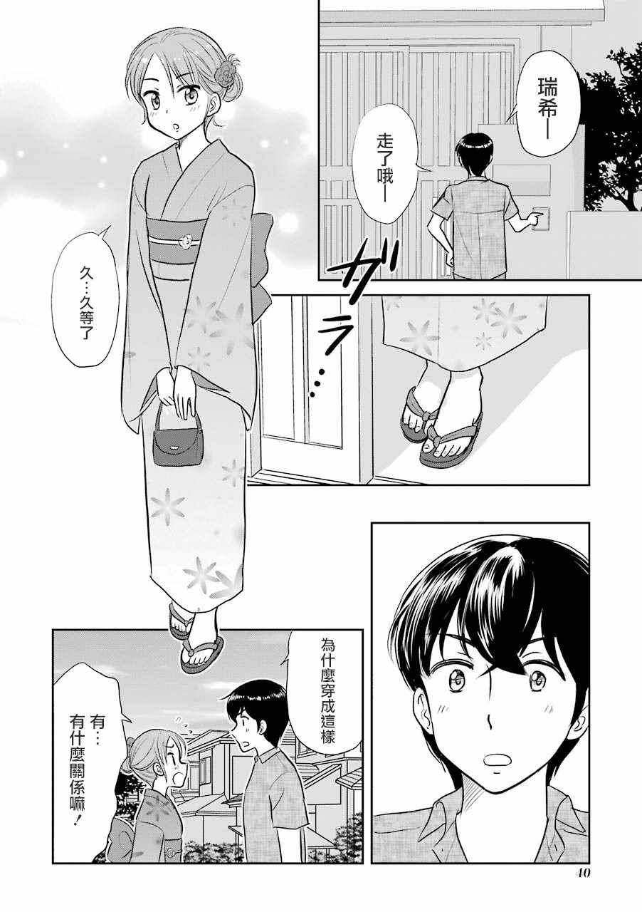 《三年差》漫画 009集