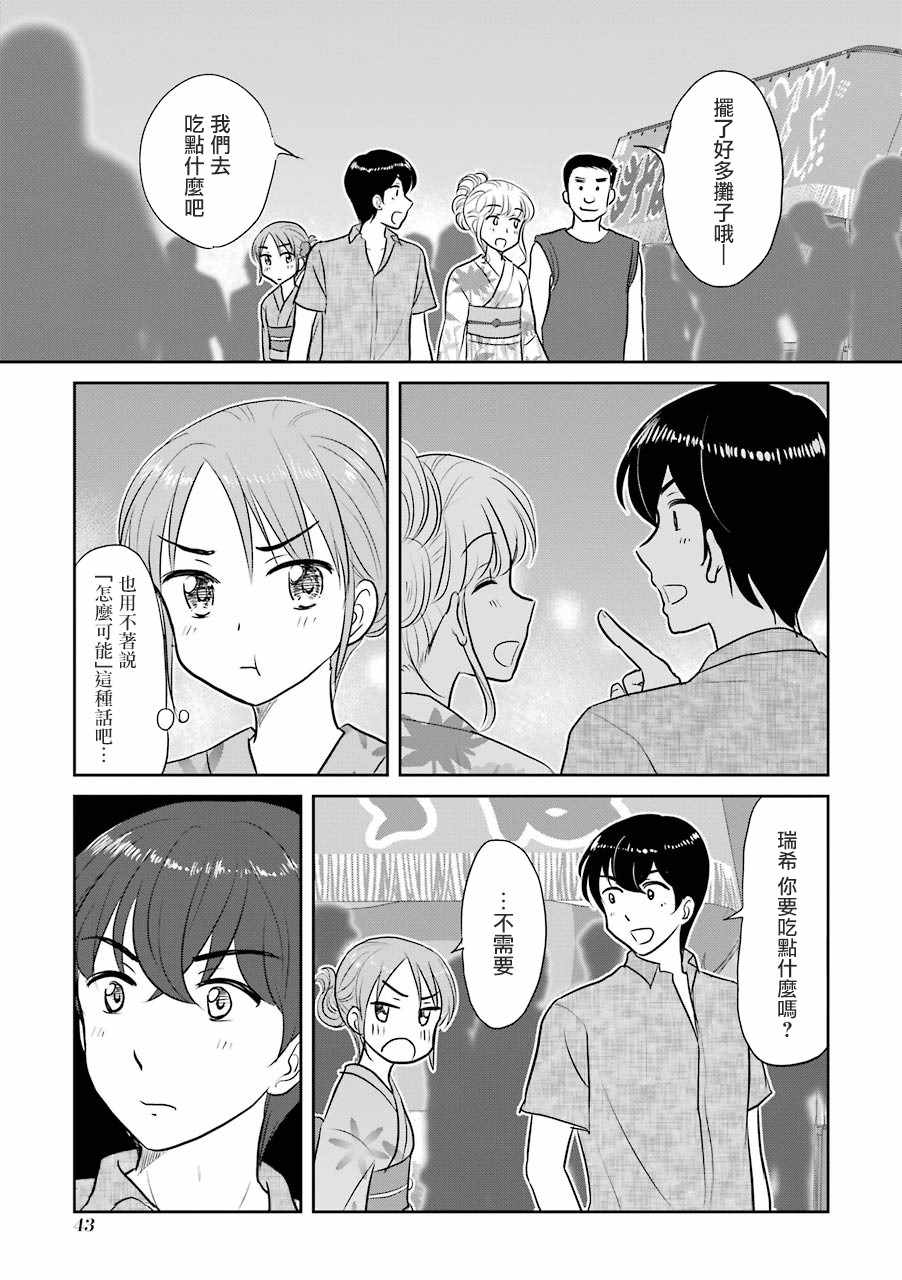 《三年差》漫画 009集