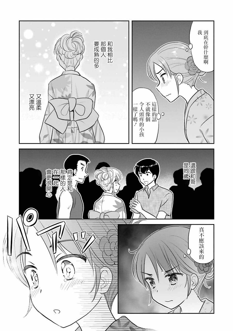 《三年差》漫画 009集