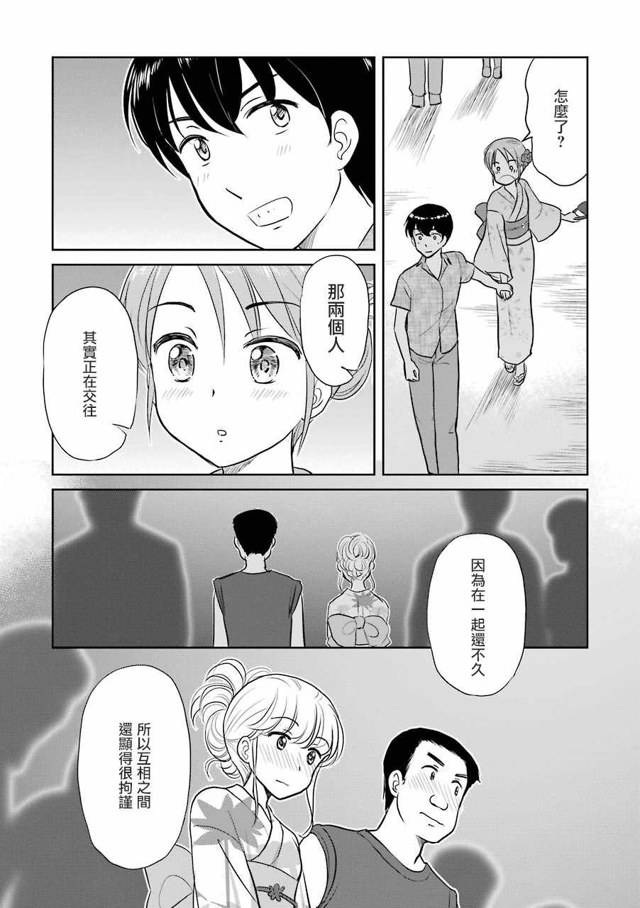 《三年差》漫画 009集