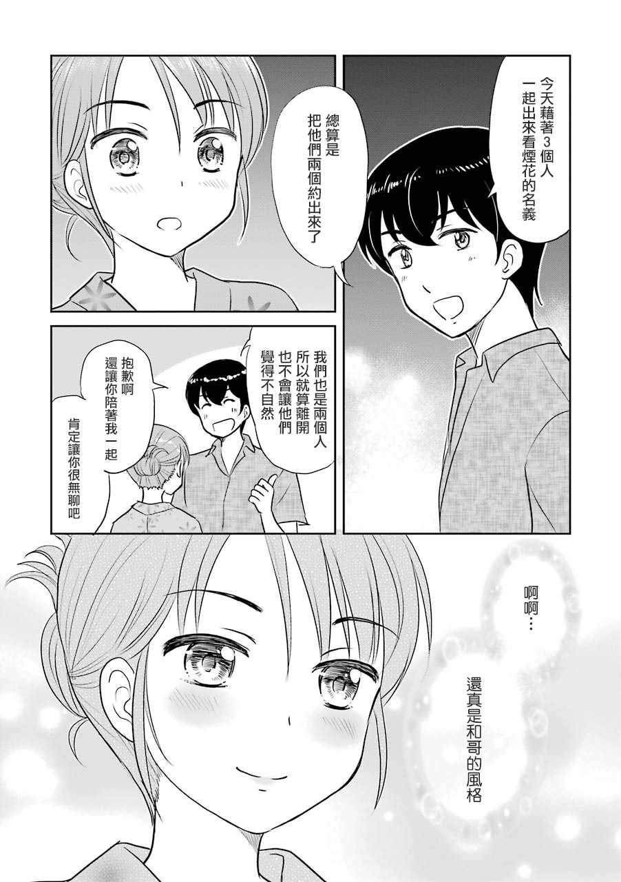 《三年差》漫画 009集