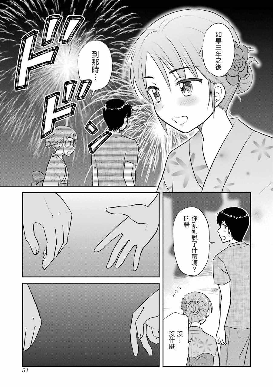 《三年差》漫画 009集