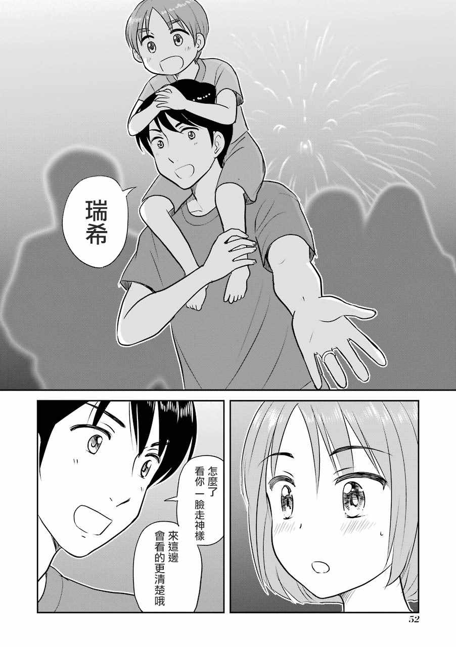 《三年差》漫画 009集