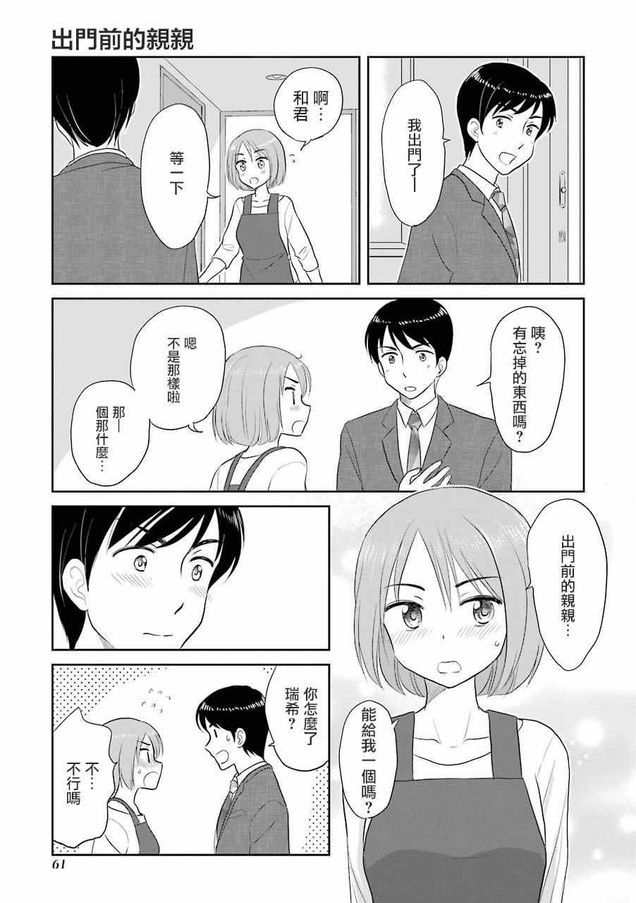 《三年差》漫画 011集