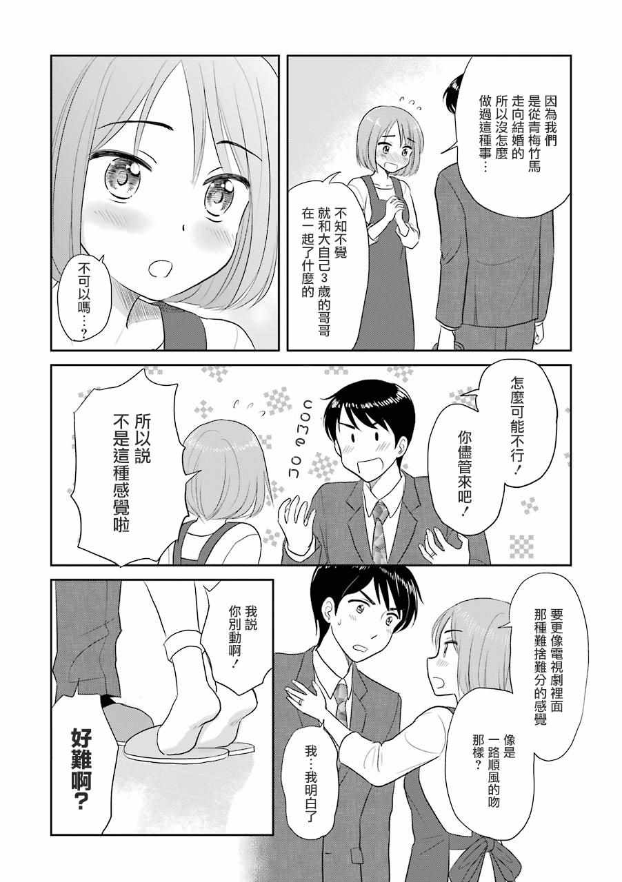 《三年差》漫画 011集