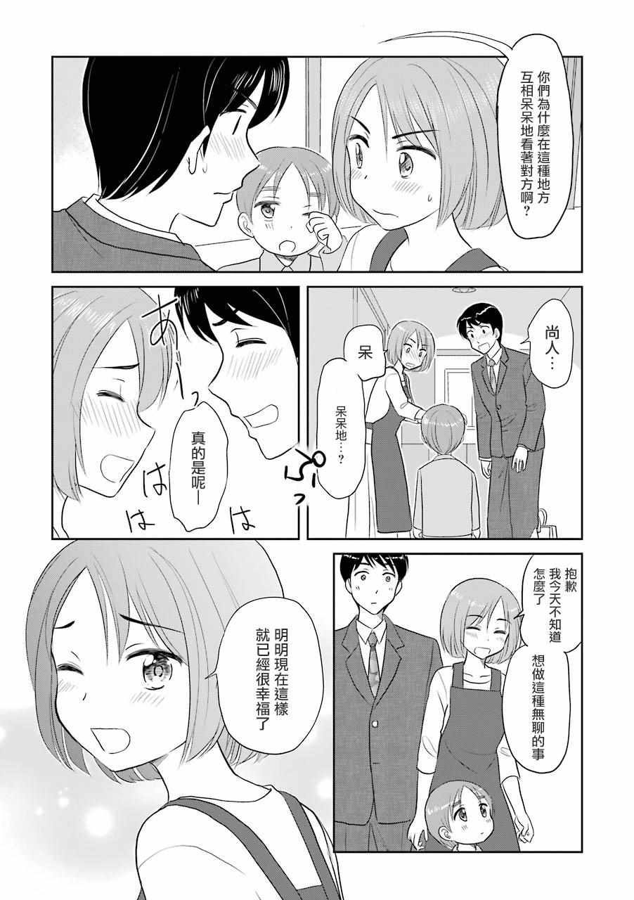 《三年差》漫画 011集