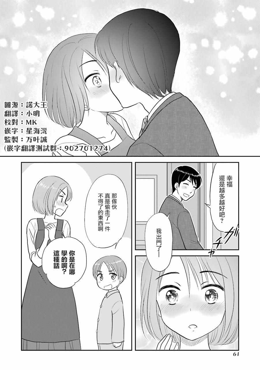 《三年差》漫画 011集