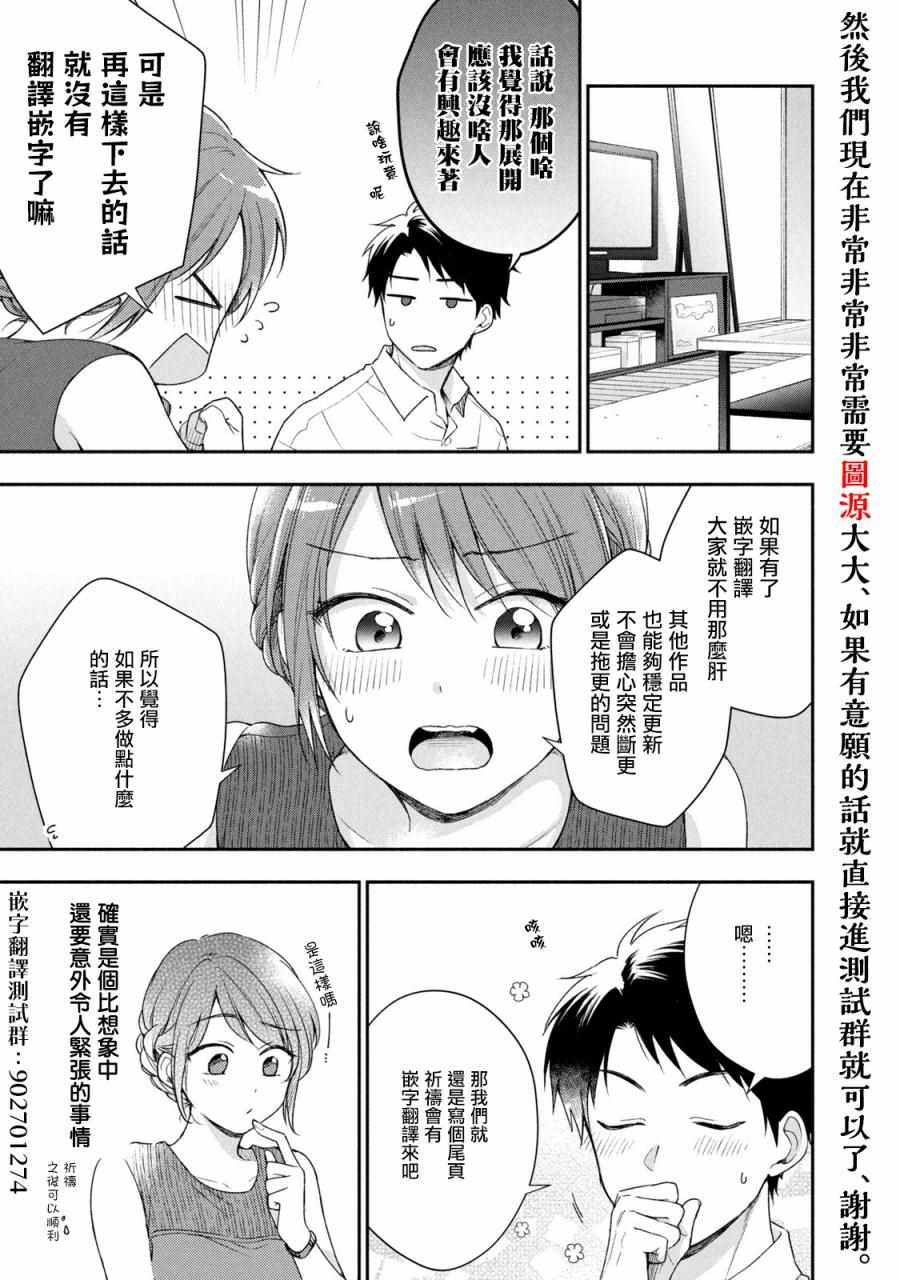 《三年差》漫画 011集