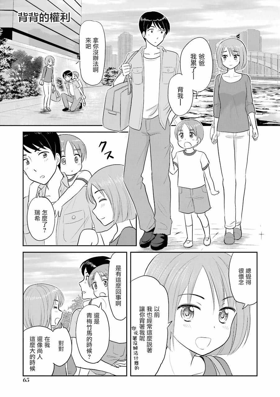 《三年差》漫画 012集