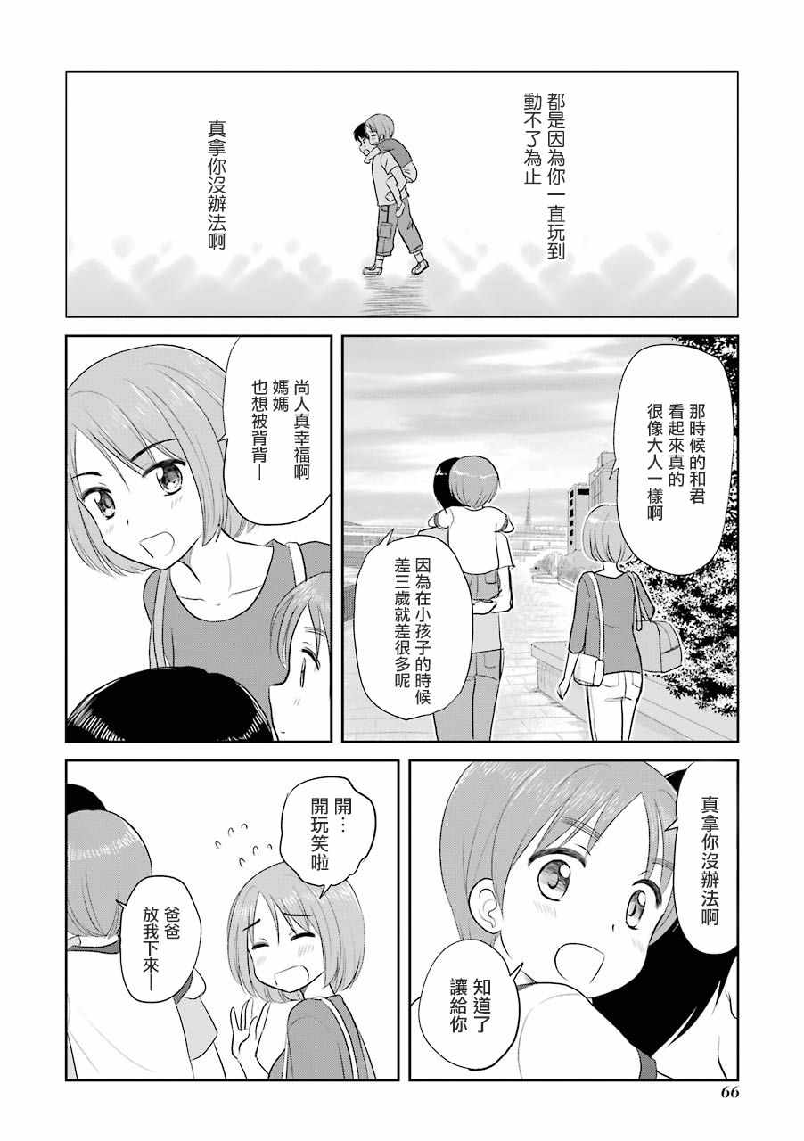 《三年差》漫画 012集