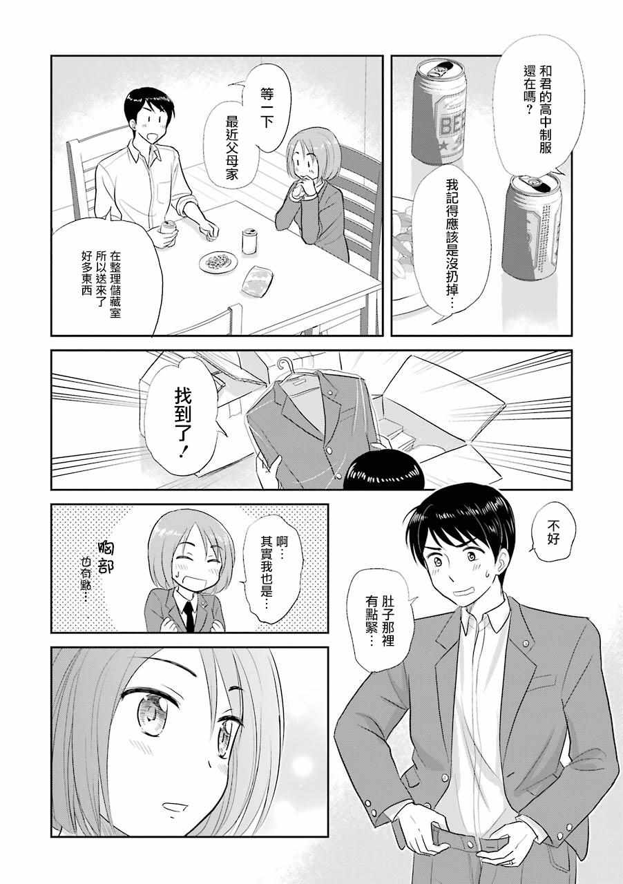 《三年差》漫画 014集