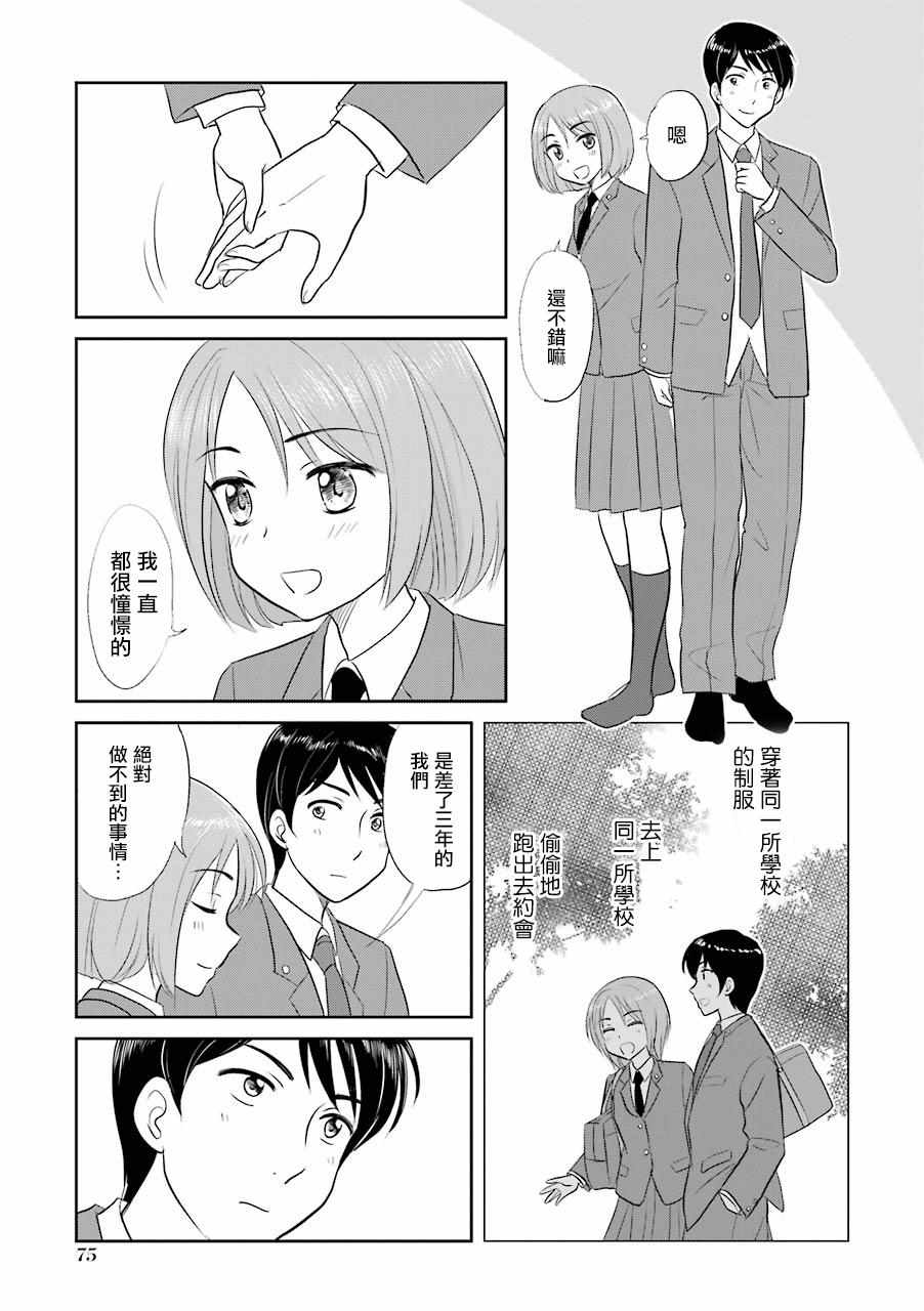 《三年差》漫画 014集