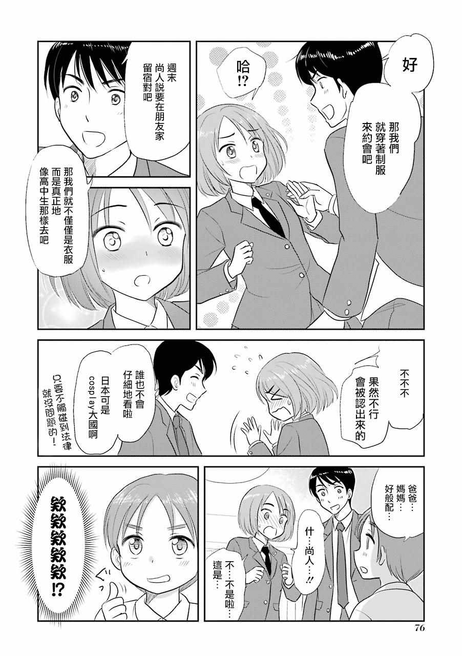 《三年差》漫画 014集