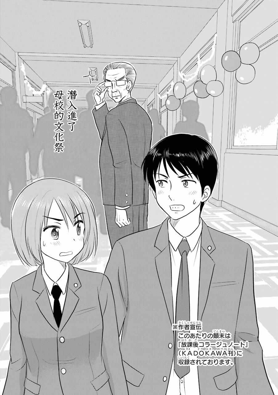 《三年差》漫画 014集