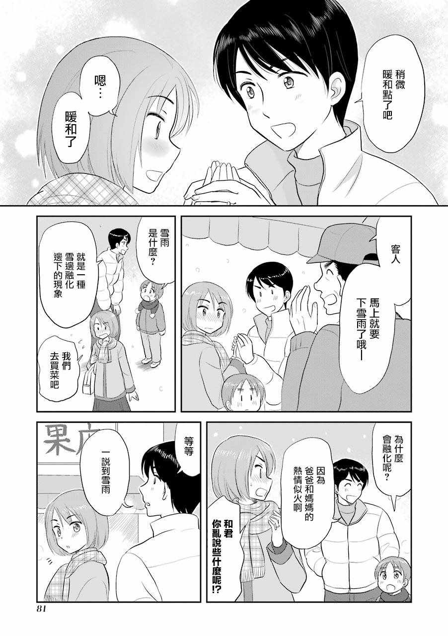 《三年差》漫画 015集