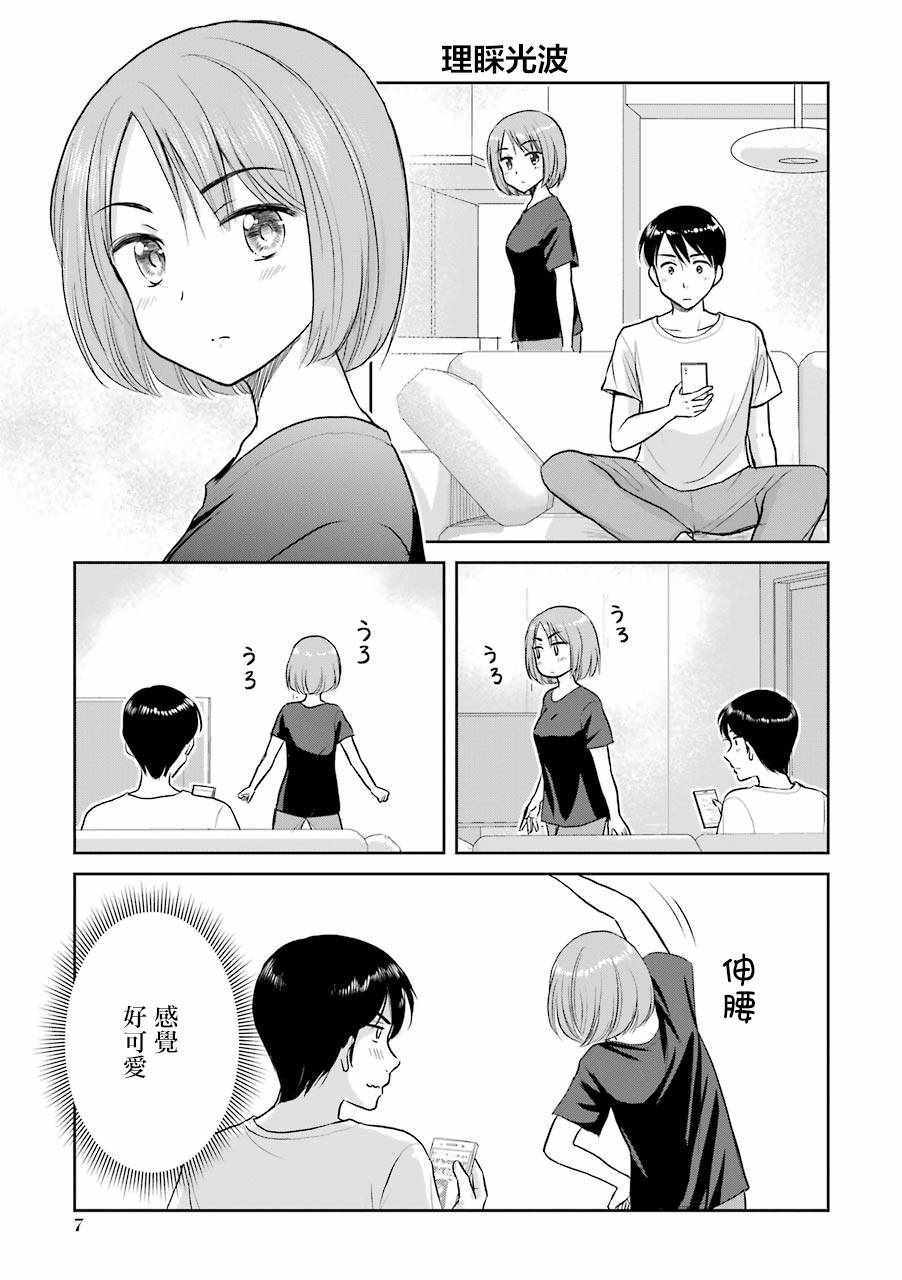 《三年差》漫画 027集