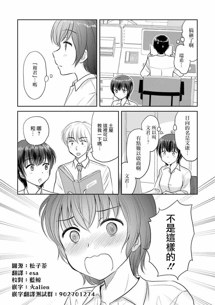 《三年差》漫画 029集