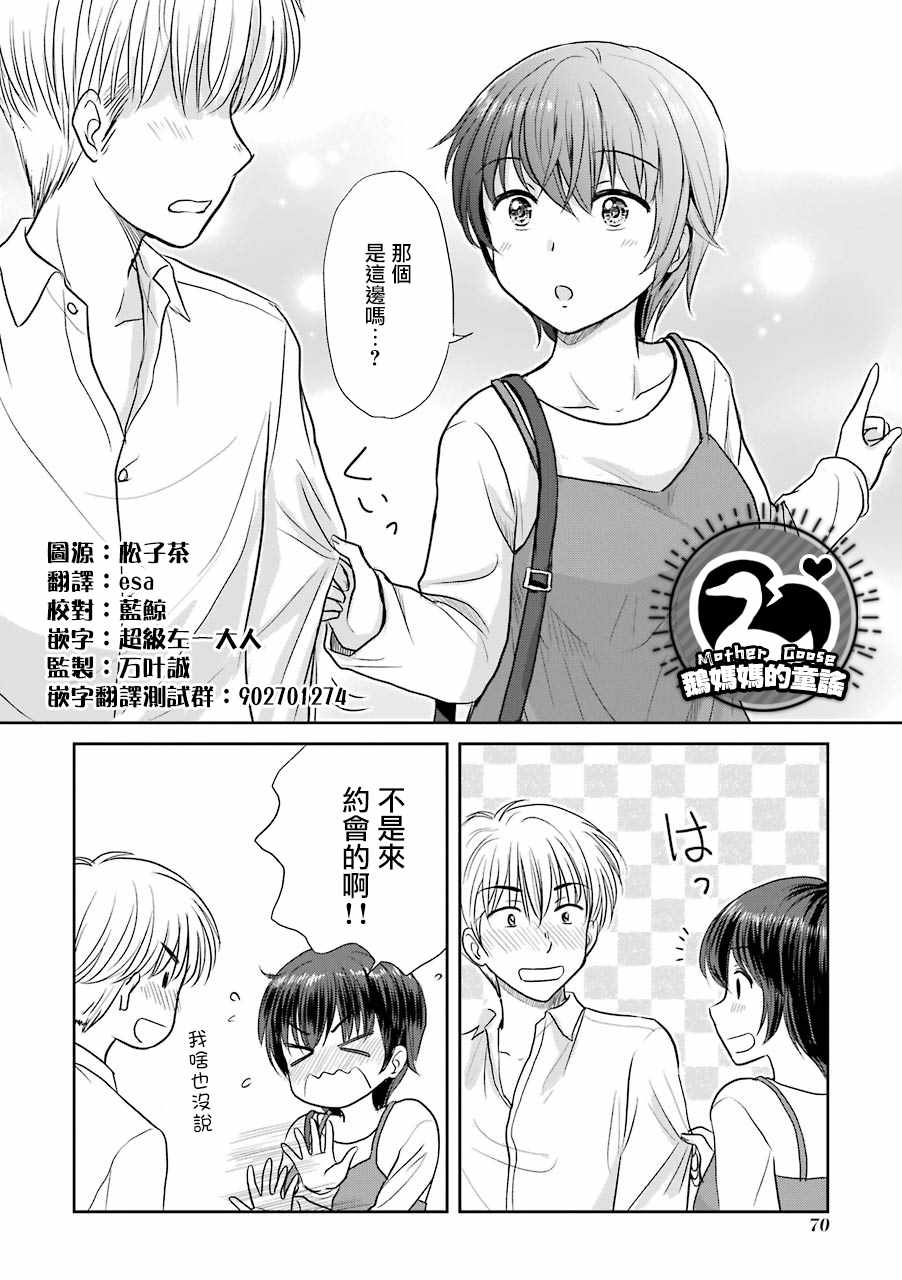 《三年差》漫画 036集