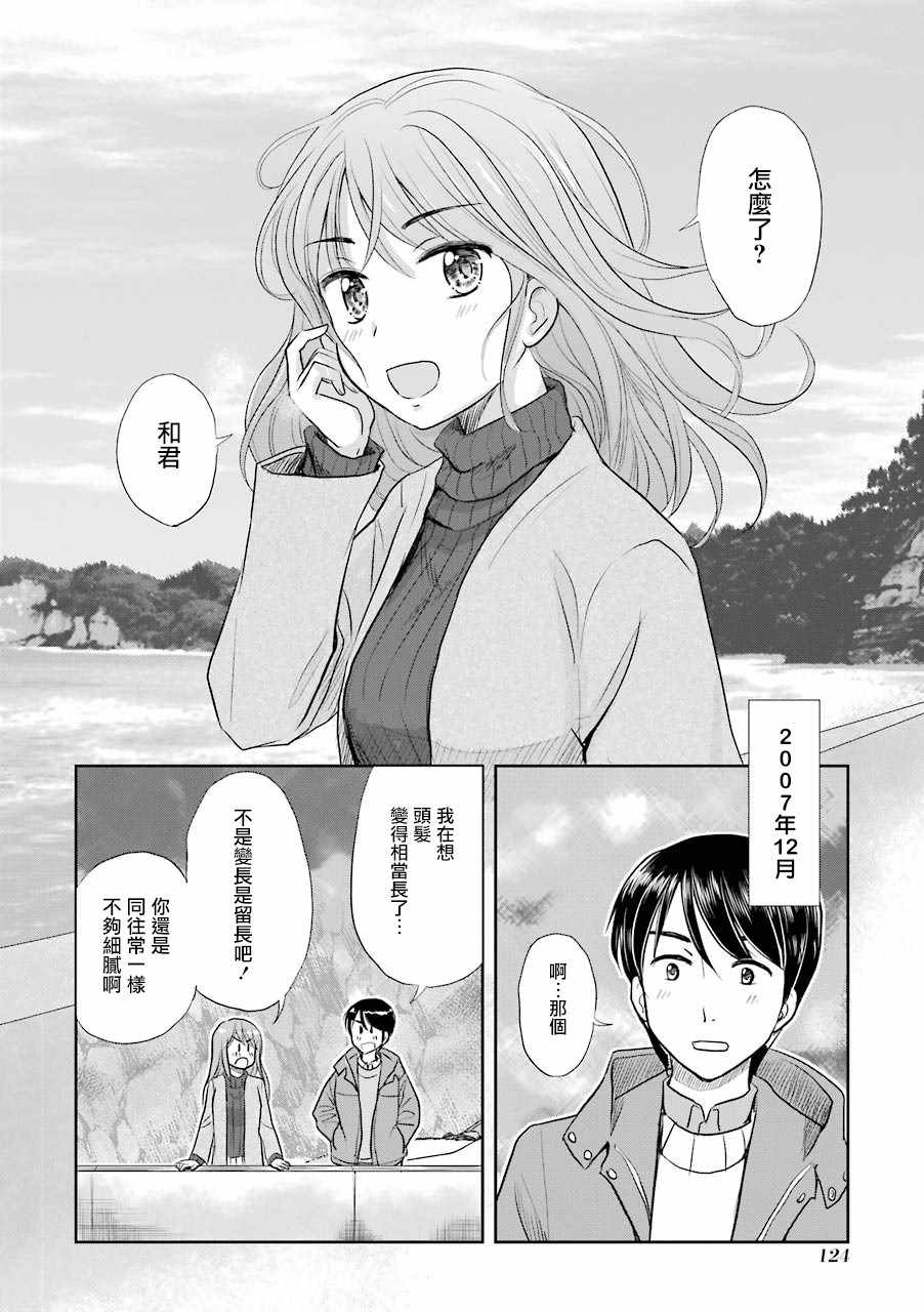 《三年差》漫画 049集