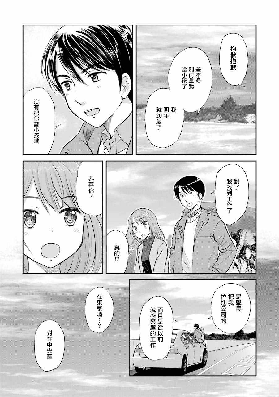 《三年差》漫画 049集