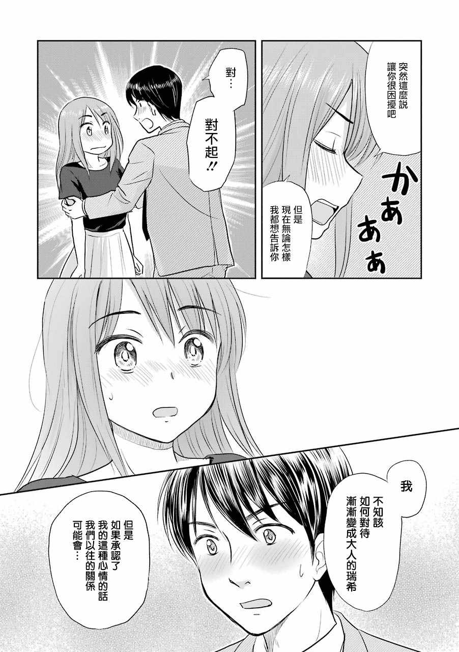 《三年差》漫画 049集