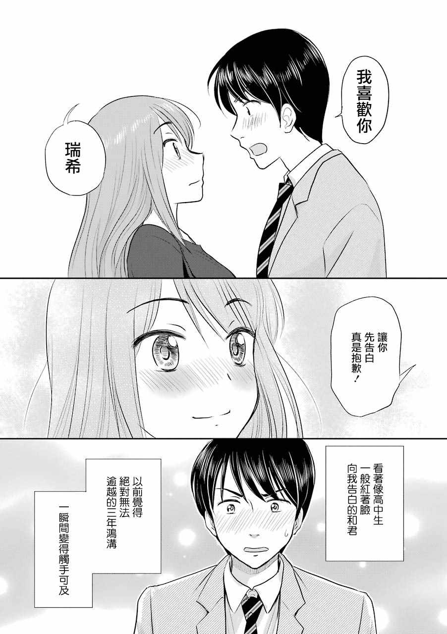 《三年差》漫画 049集