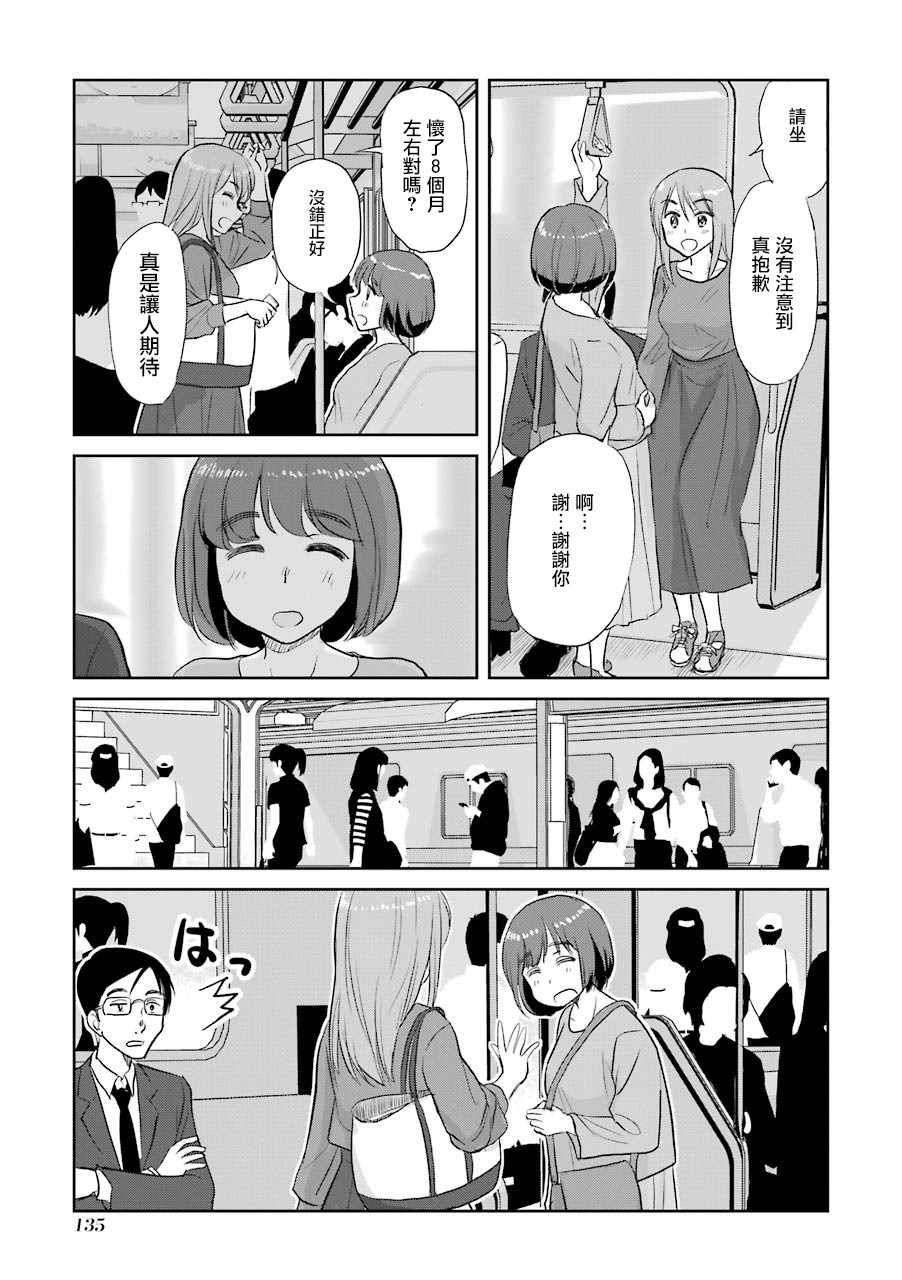 《三年差》漫画 049集