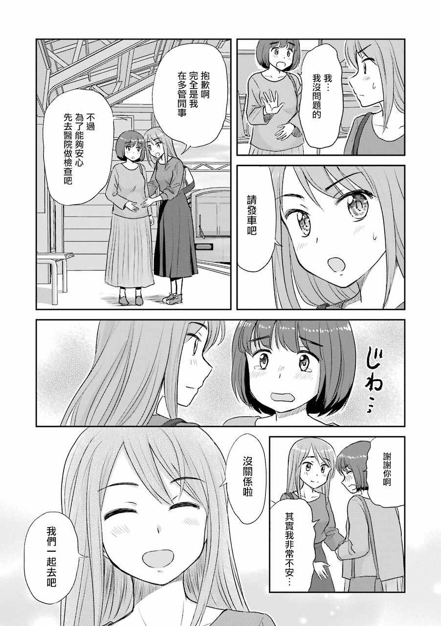 《三年差》漫画 049集