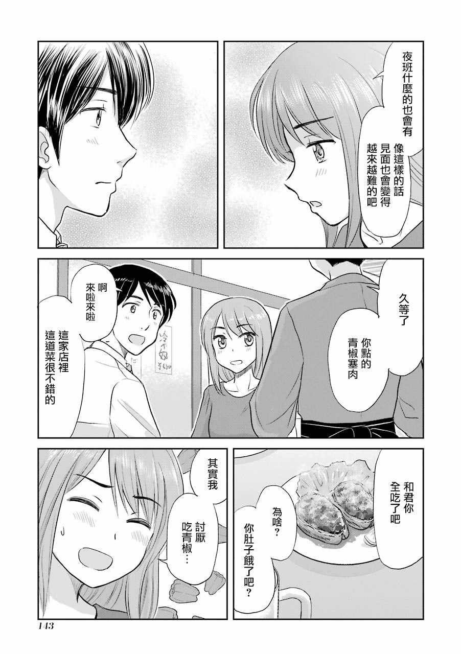 《三年差》漫画 049集