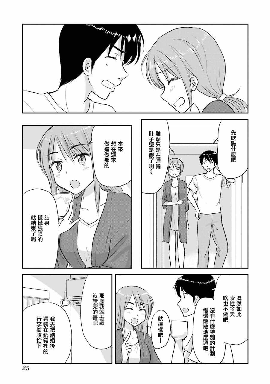 《三年差》漫画 055集