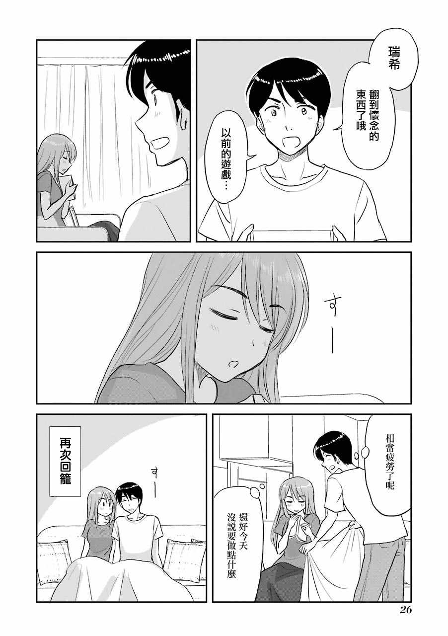 《三年差》漫画 055集