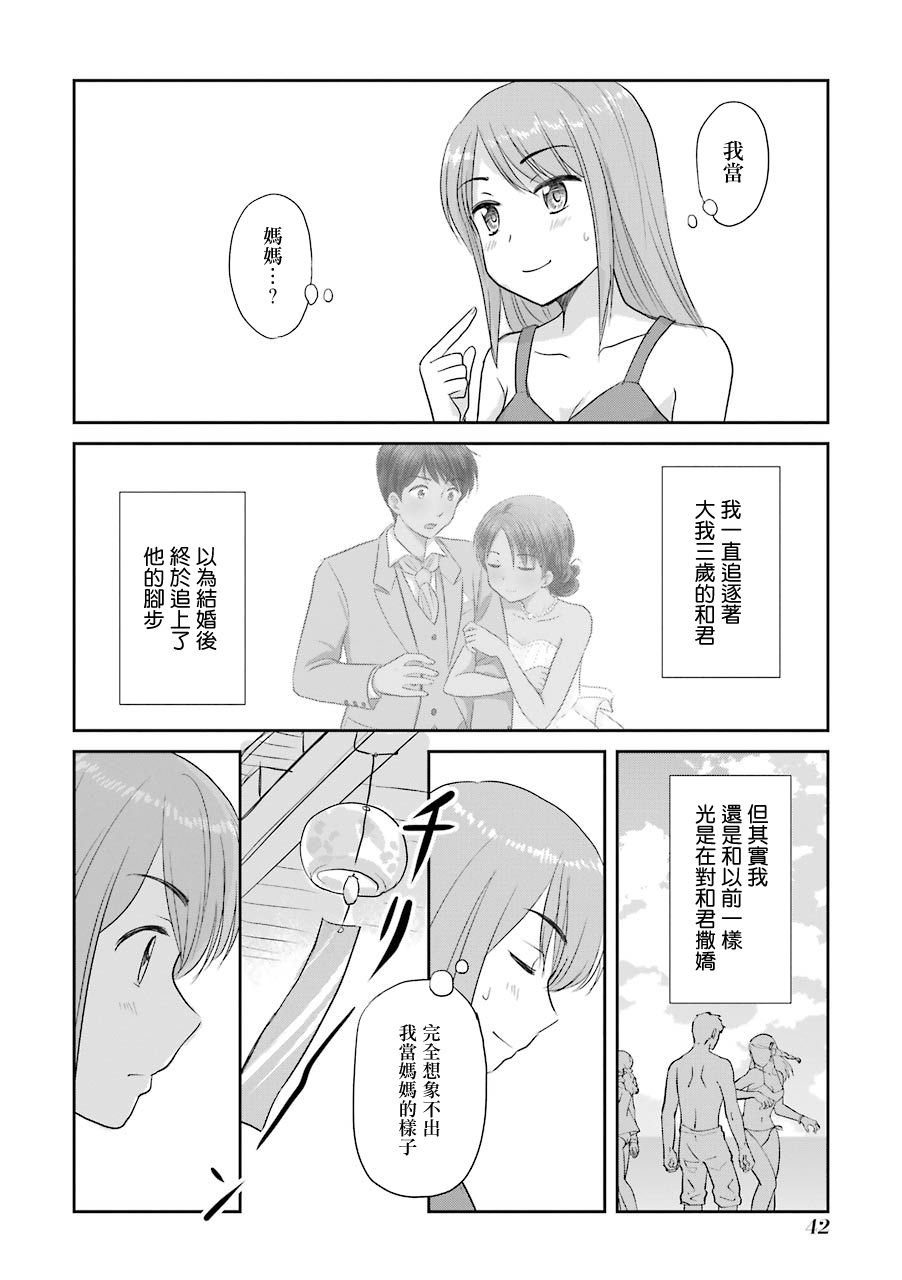 《三年差》漫画 059集