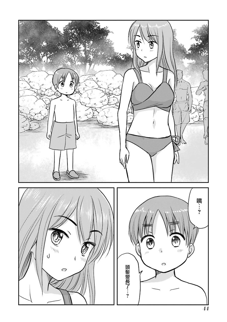 《三年差》漫画 059集