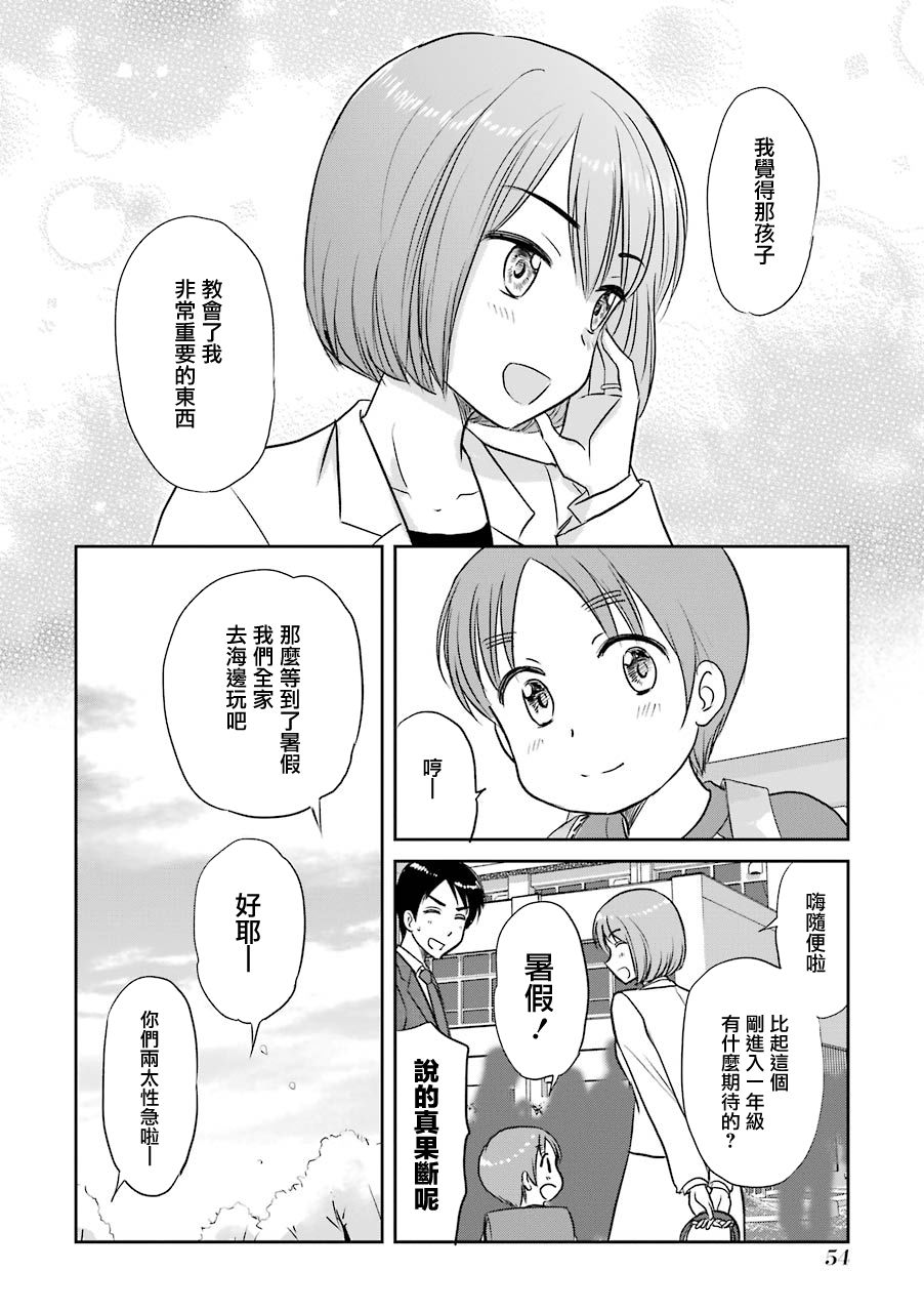 《三年差》漫画 059集