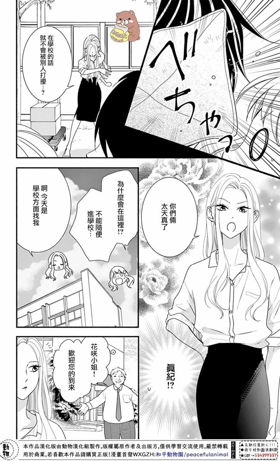 《Honey come honey》漫画 021集