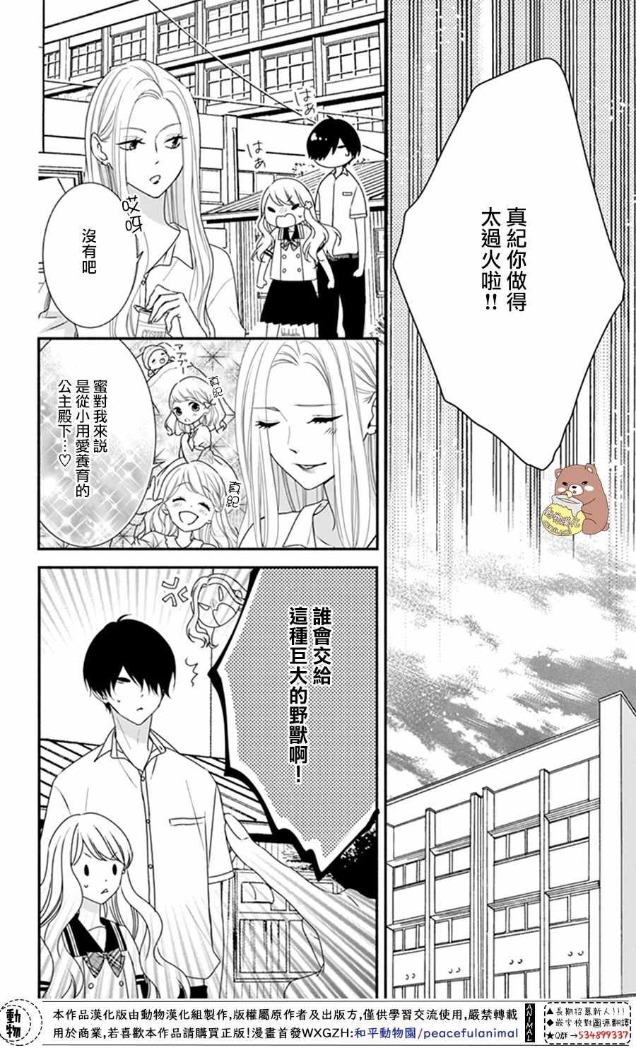 《Honey come honey》漫画 021集