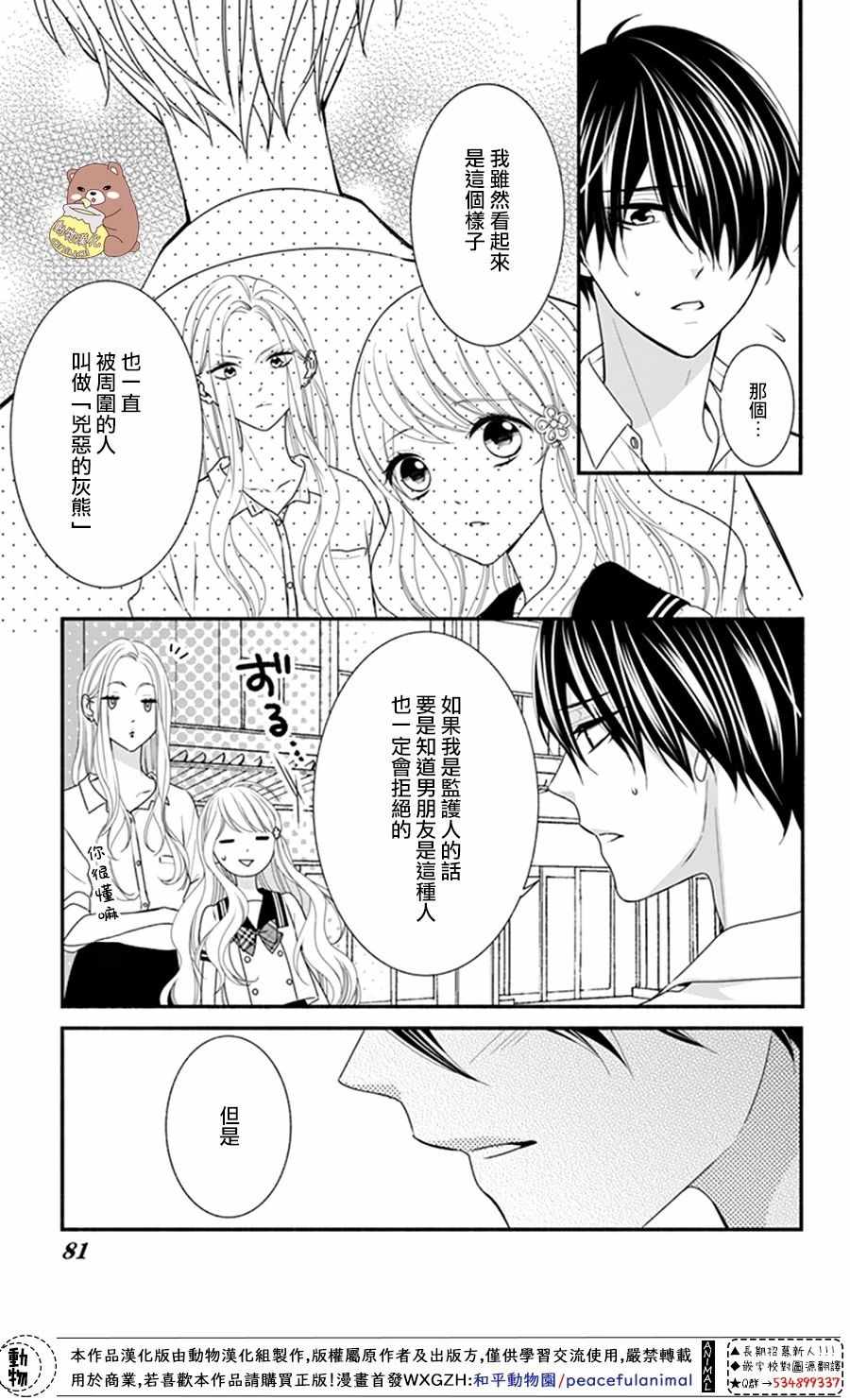 《Honey come honey》漫画 021集