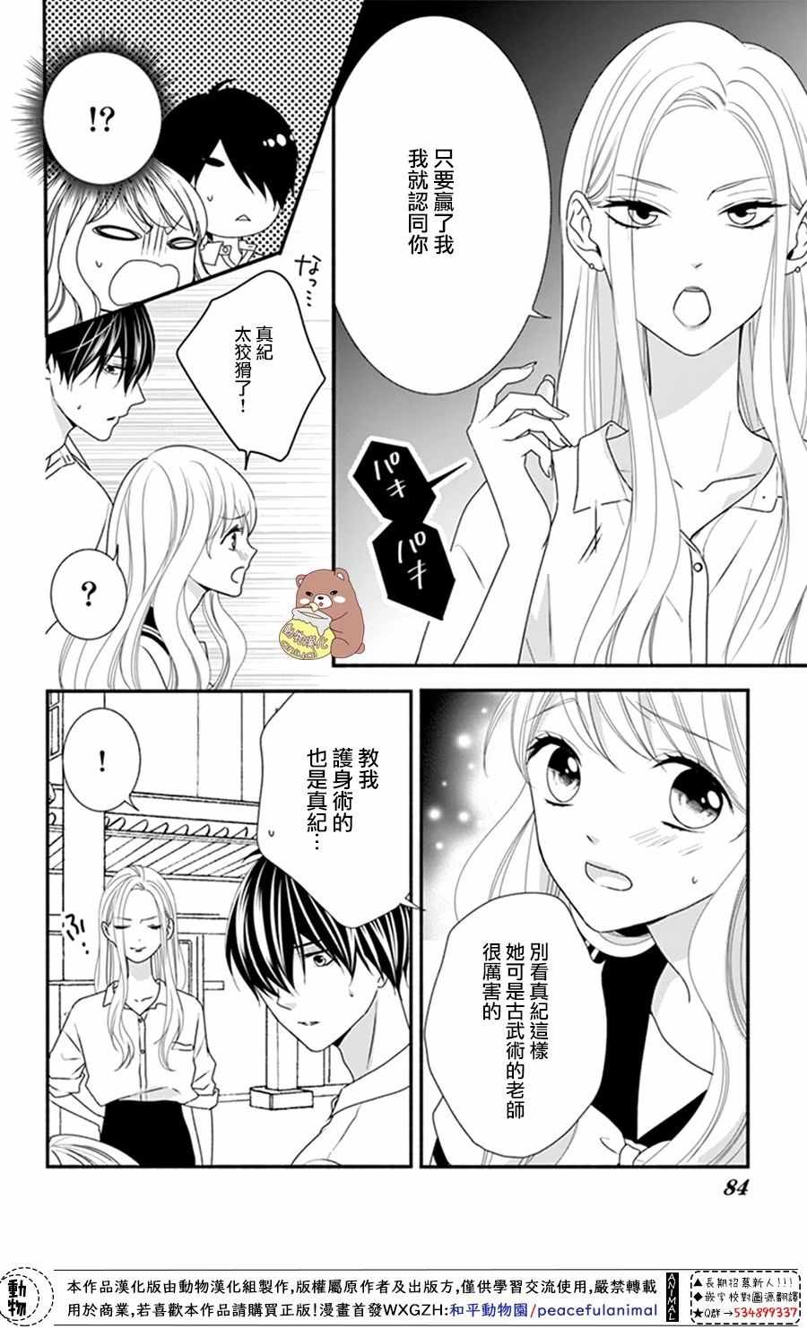 《Honey come honey》漫画 021集