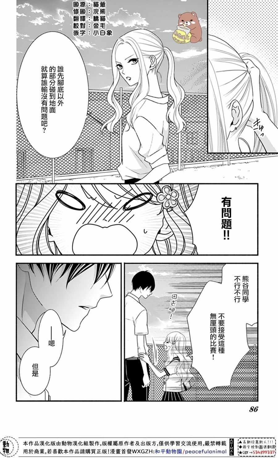 《Honey come honey》漫画 021集