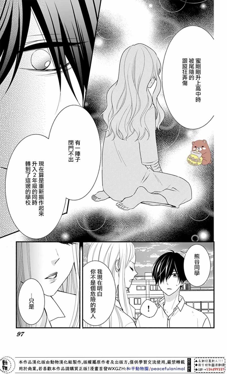 《Honey come honey》漫画 021集