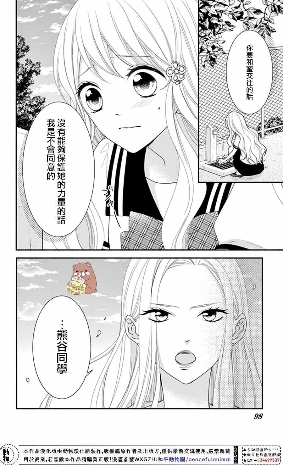 《Honey come honey》漫画 021集